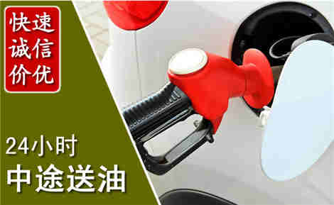 闻喜中途送油场景与案例