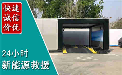 闻喜新能源汽车救援场景与案例