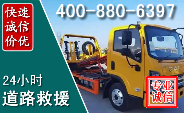 闻喜道路救援电话