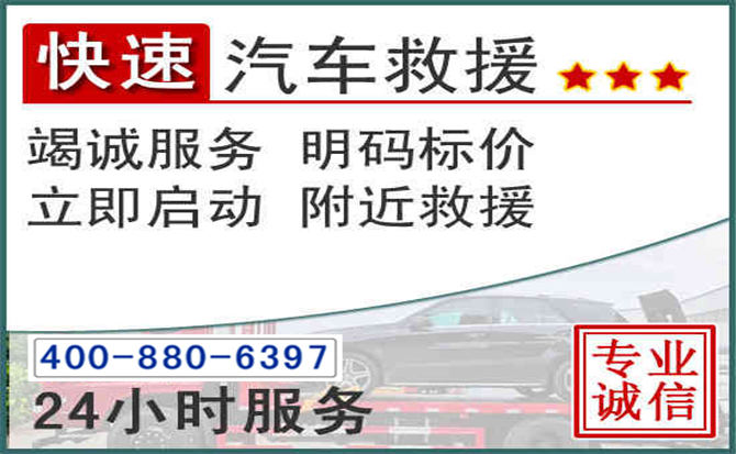 闻喜长春拖车电话